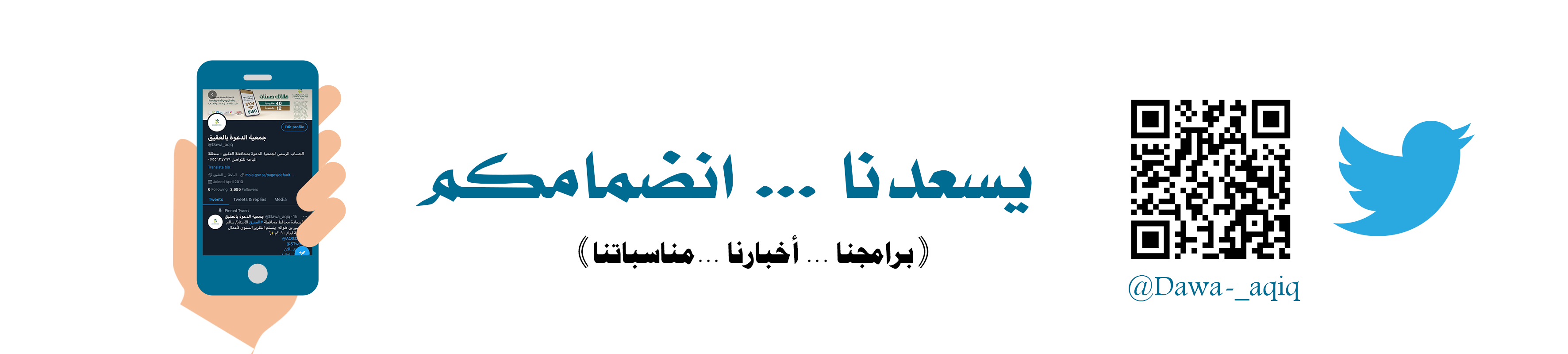 جمعية الدعوة والإرشاد وتوعية الجاليات بالعقيق 