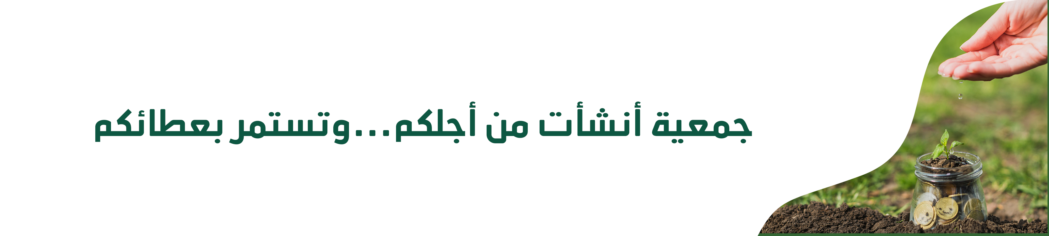 جمعية الدعوة والإرشاد وتوعية الجاليات بالعقيق 